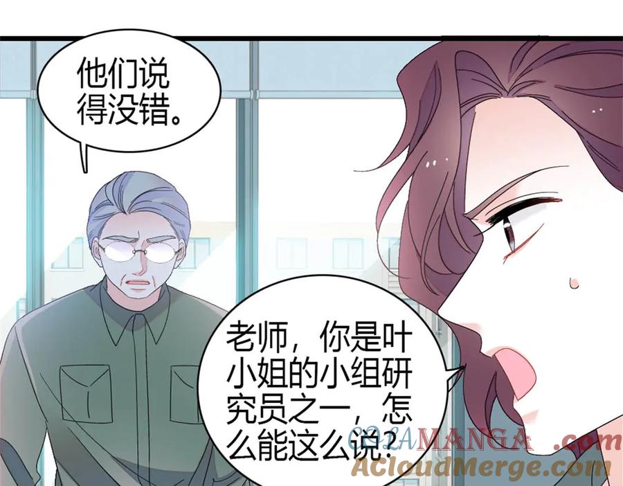 《全能千金燃翻天》192 我要退出 第85页