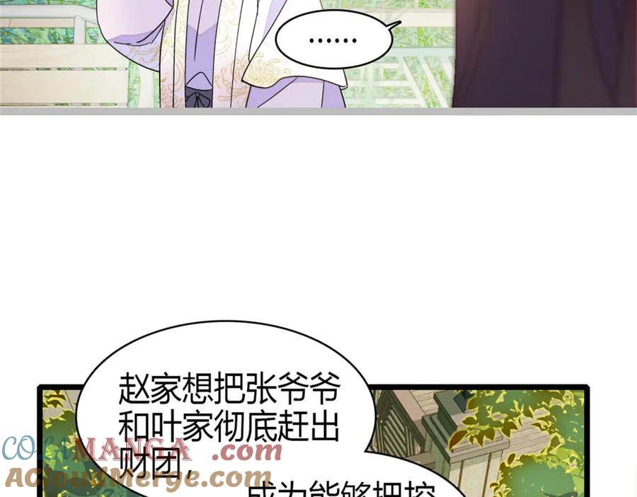 《全能千金燃翻天》192 我要退出 第61页
