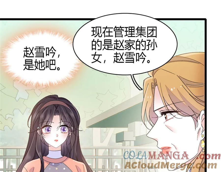 《全能千金燃翻天》192 我要退出 第52页