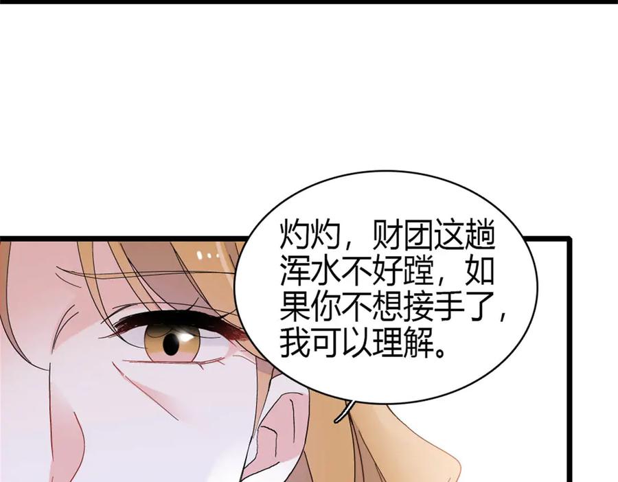 《全能千金燃翻天》192 我要退出 第66页