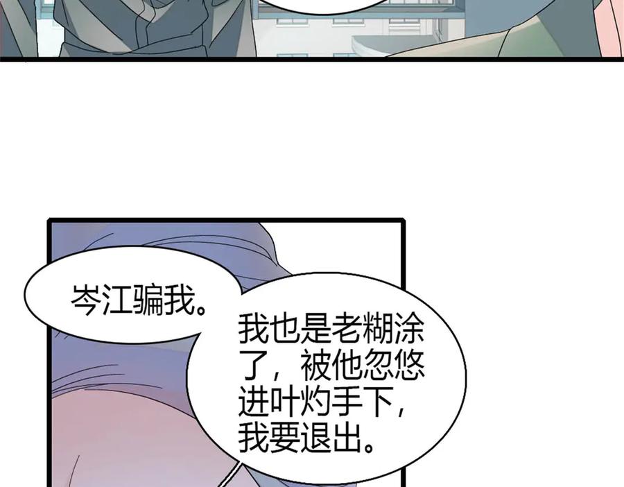 《全能千金燃翻天》192 我要退出 第86页