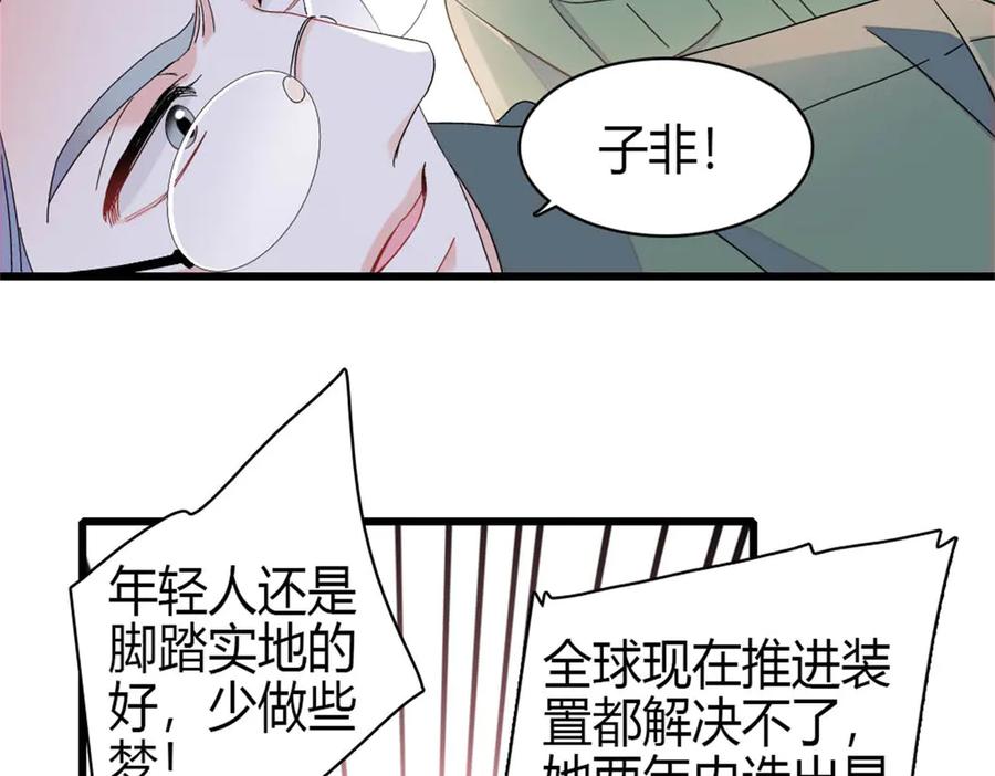 《全能千金燃翻天》192 我要退出 第81页
