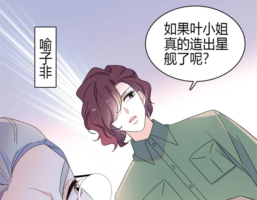 《全能千金燃翻天》192 我要退出 第80页