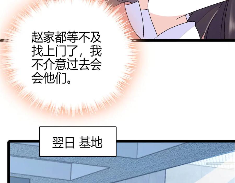 《全能千金燃翻天》192 我要退出 第69页