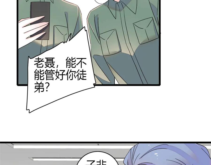 《全能千金燃翻天》192 我要退出 第83页
