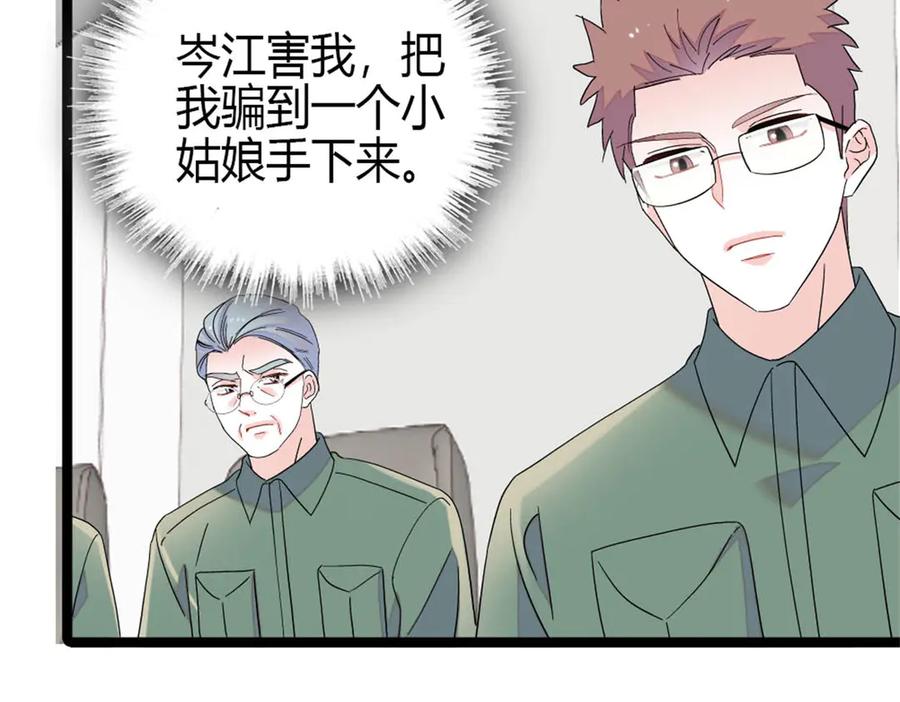 《全能千金燃翻天》192 我要退出 第75页