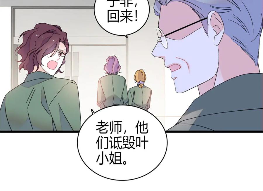 《全能千金燃翻天》192 我要退出 第84页
