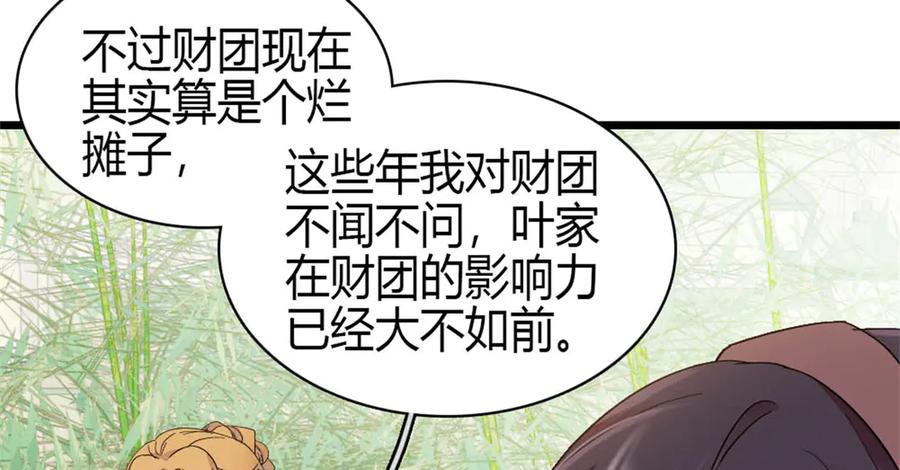 《全能千金燃翻天》192 我要退出 第56页
