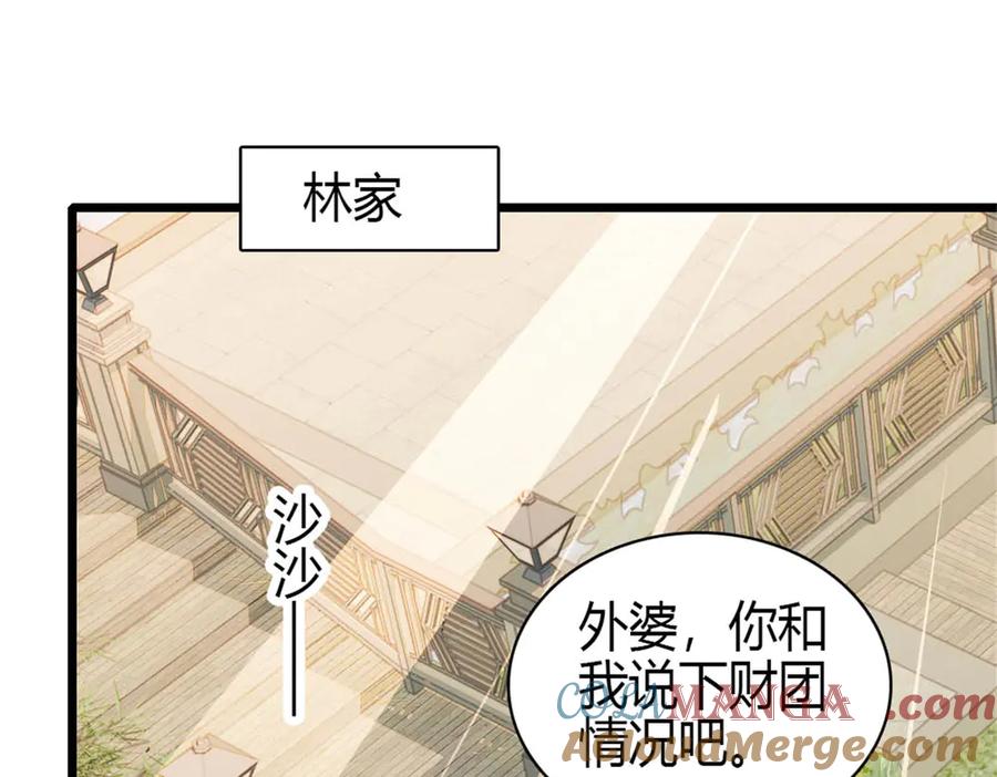 《全能千金燃翻天》192 我要退出 第49页