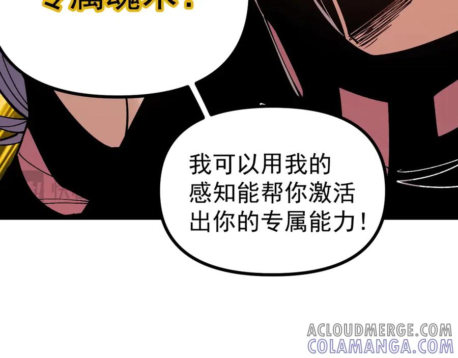《全球御兽：我能看见进化路线》第27话 我们现在算盟友了吧？ 第41页