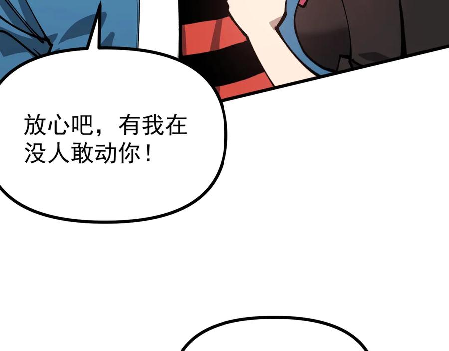 《全球御兽：我能看见进化路线》第27话 我们现在算盟友了吧？ 第28页