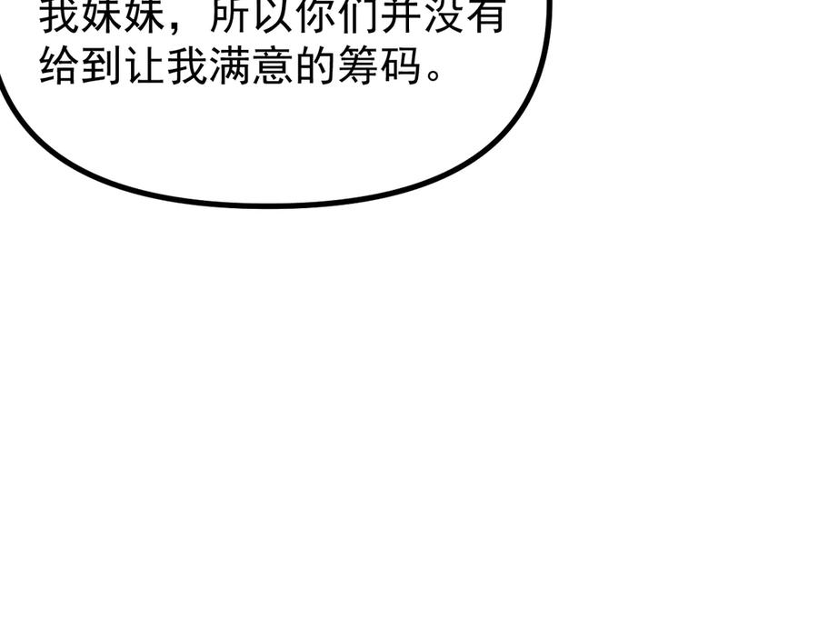 《全球御兽：我能看见进化路线》第27话 我们现在算盟友了吧？ 第31页