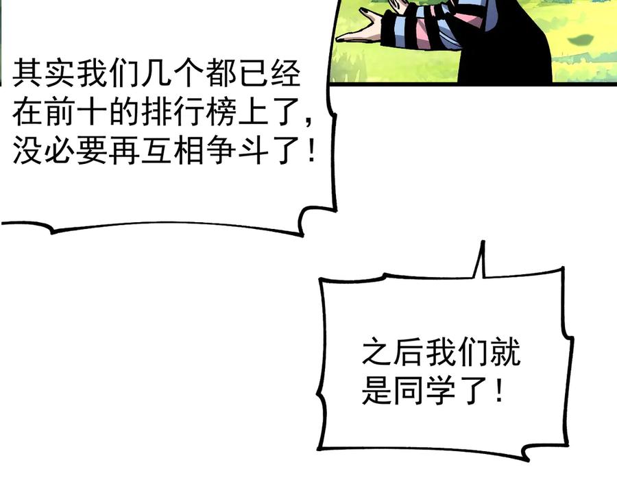 《全球御兽：我能看见进化路线》第27话 我们现在算盟友了吧？ 第11页