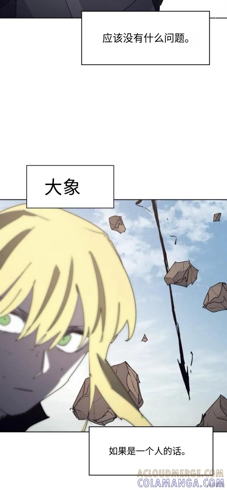 馀火骑士 - 第200话 - 第46张图