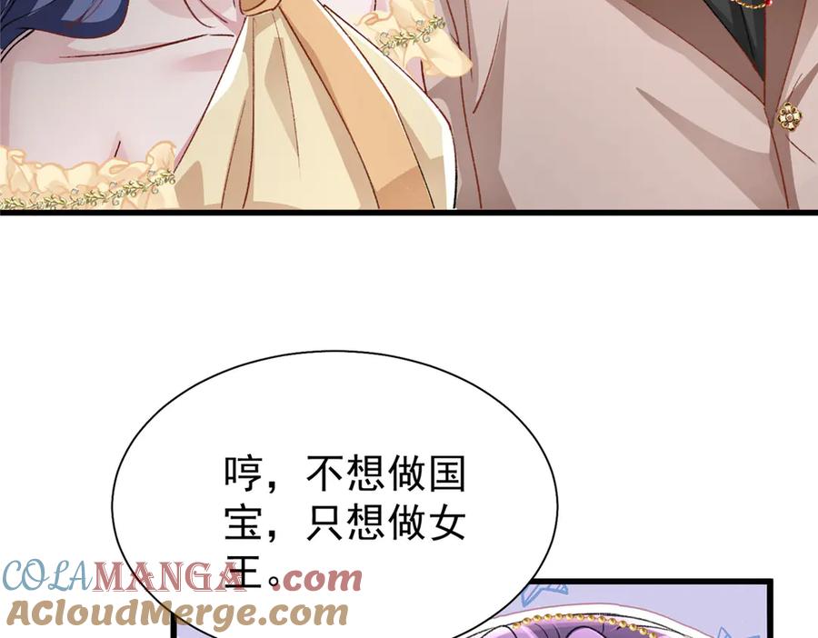 我在婚配所摇到了世界首富 212 只想做女王 第25页