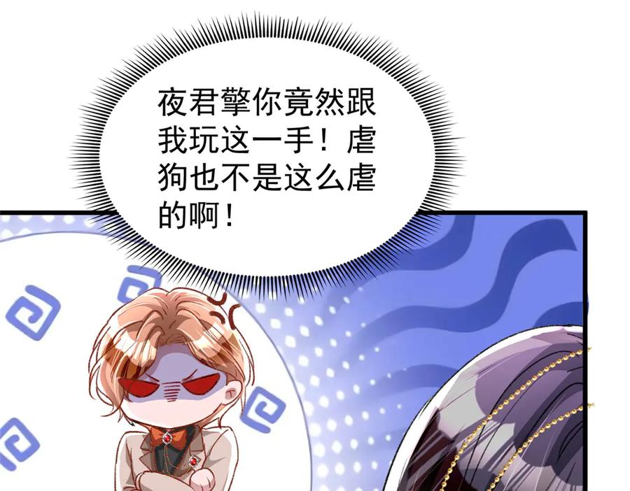 我在婚配所摇到了世界首富 212 只想做女王 第57页