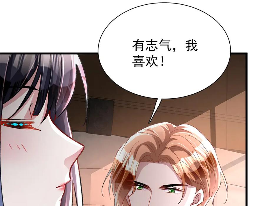 我在婚配所摇到了世界首富 212 只想做女王 第27页