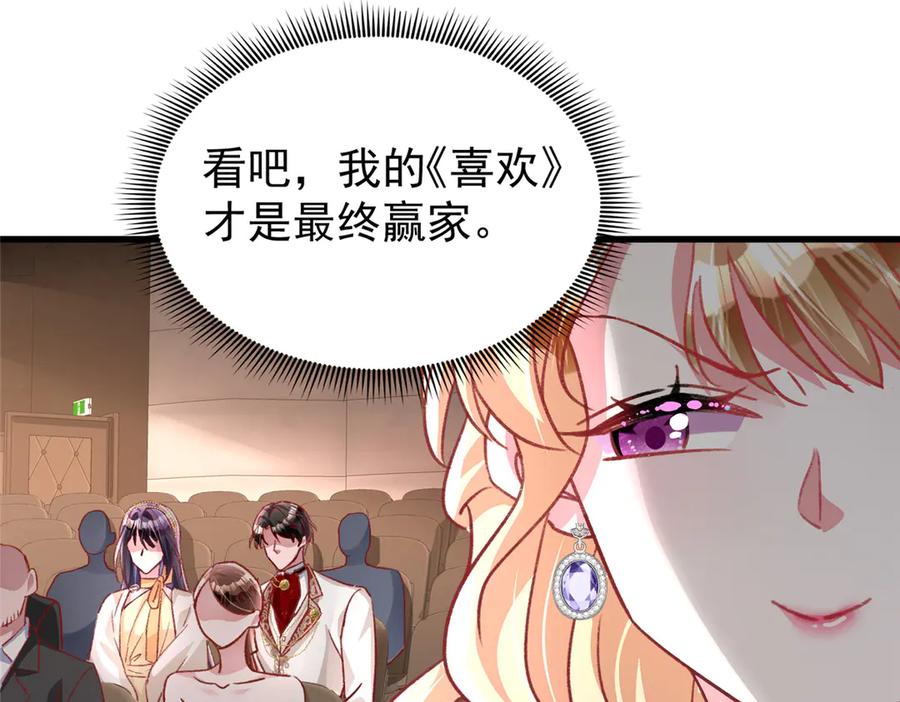 我在婚配所摇到了世界首富 212 只想做女王 第75页