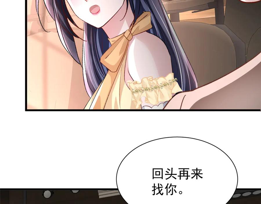 我在婚配所摇到了世界首富 212 只想做女王 第35页