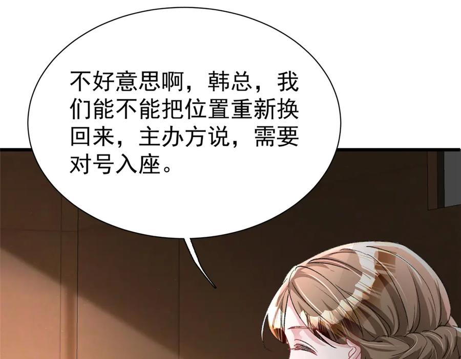 我在婚配所摇到了世界首富 212 只想做女王 第29页