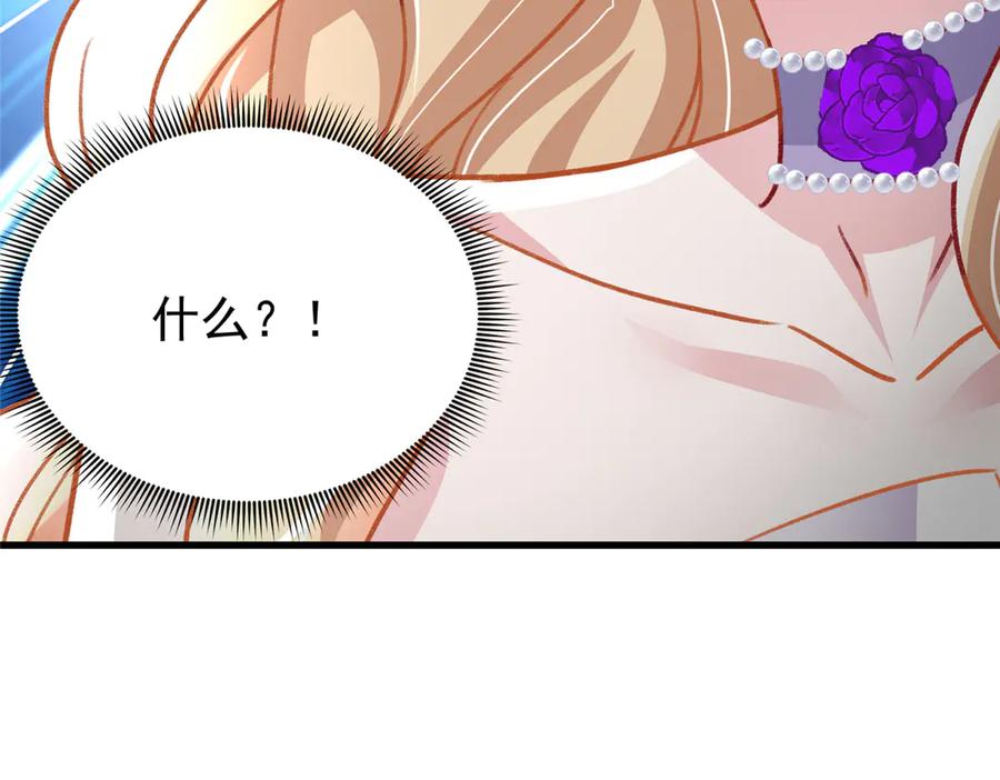 我在婚配所摇到了世界首富 212 只想做女王 第81页