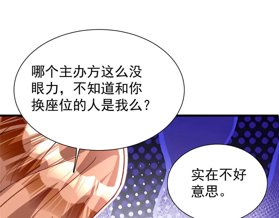 我在婚配所摇到了世界首富 212 只想做女王 第32页