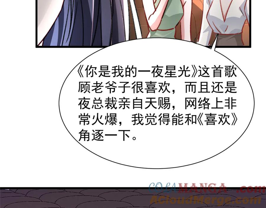 我在婚配所摇到了世界首富 212 只想做女王 第67页