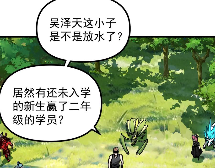 《全球御兽：我能看见进化路线》第29话 今晚不回家！ 第30页