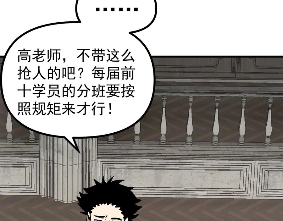 《全球御兽：我能看见进化路线》第29话 今晚不回家！ 第16页