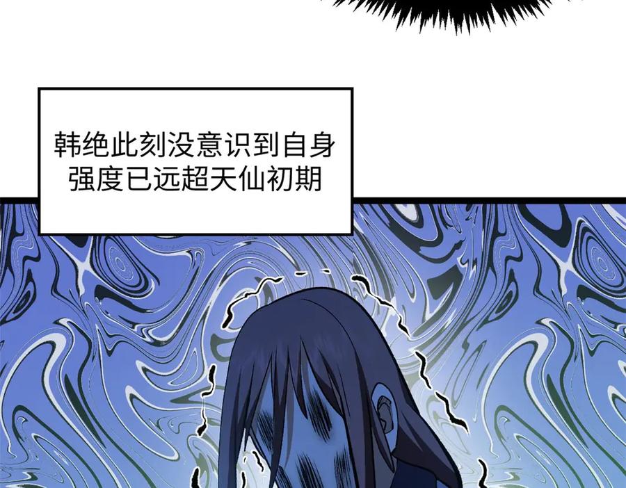 顶级气运，悄悄修炼千年 209 神秘红石,变强的韩绝 第127页