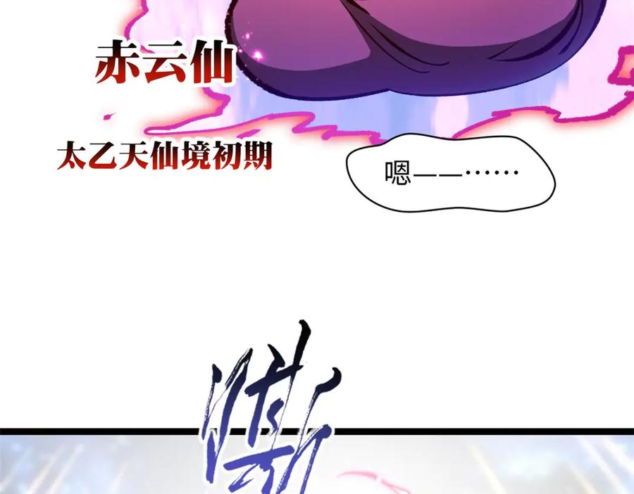 顶级气运，悄悄修炼千年 209 神秘红石,变强的韩绝 第115页