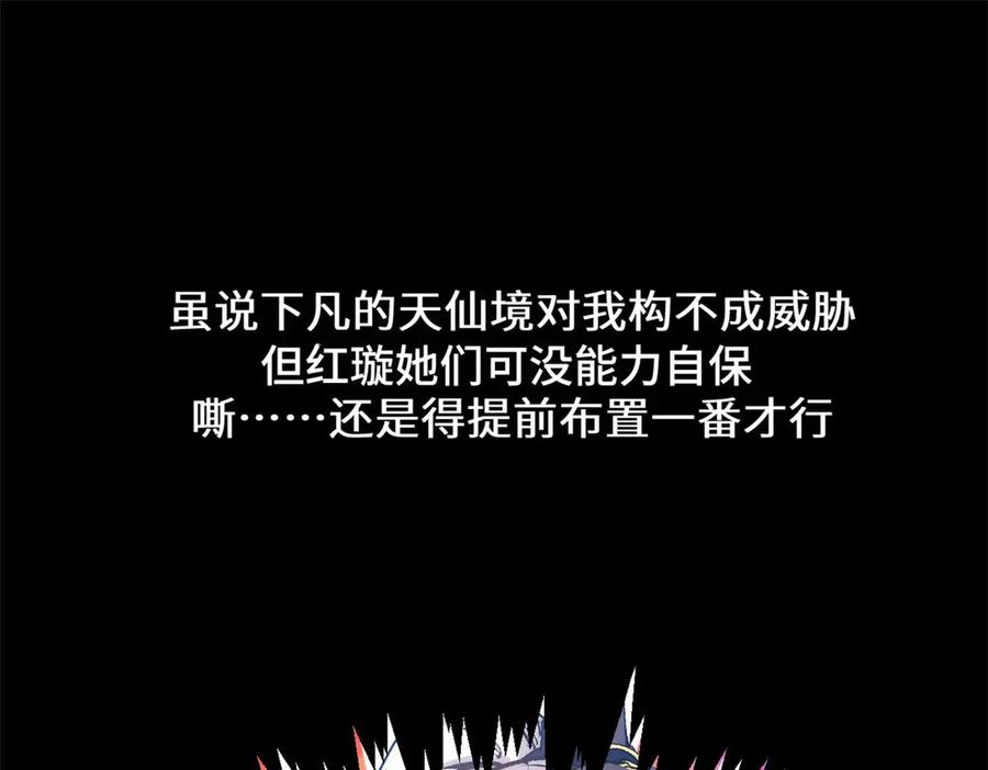 顶级气运，悄悄修炼千年 209 神秘红石,变强的韩绝 第136页