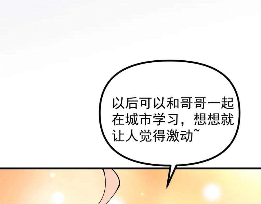 《全球御兽：我能看见进化路线》第30话 擂台肉搏战！ 第76页