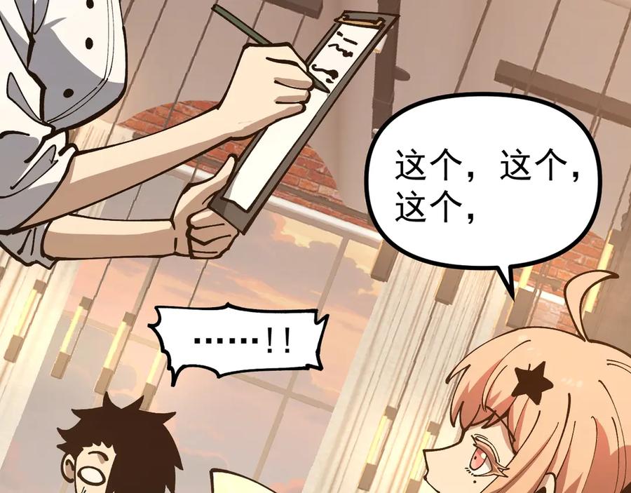 《全球御兽：我能看见进化路线》第30话 擂台肉搏战！ 第51页