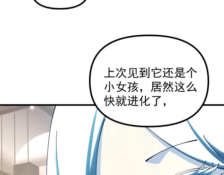 《全球御兽：我能看见进化路线》第30话 擂台肉搏战！ 第34页