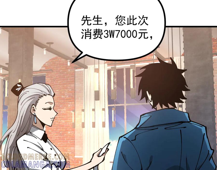 《全球御兽：我能看见进化路线》第30话 擂台肉搏战！ 第65页