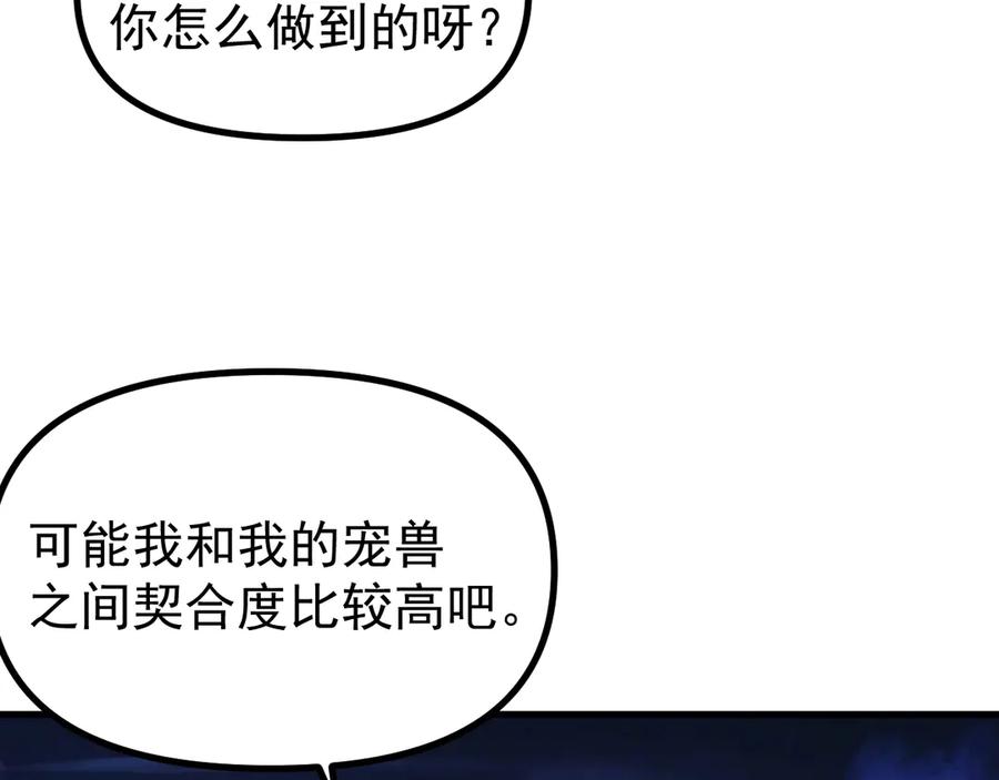 《全球御兽：我能看见进化路线》第30话 擂台肉搏战！ 第36页