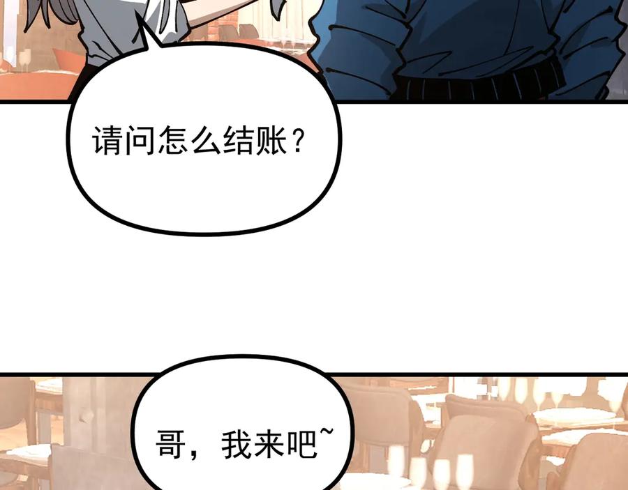 《全球御兽：我能看见进化路线》第30话 擂台肉搏战！ 第66页