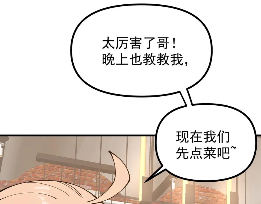 《全球御兽：我能看见进化路线》第30话 擂台肉搏战！ 第39页