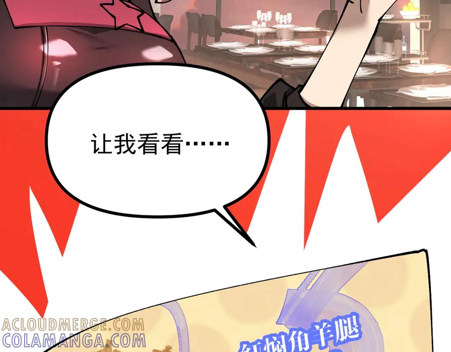 《全球御兽：我能看见进化路线》第30话 擂台肉搏战！ 第41页