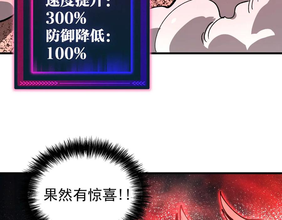 《全球御兽：我能看见进化路线》第31话 新形态解锁！ 第100页