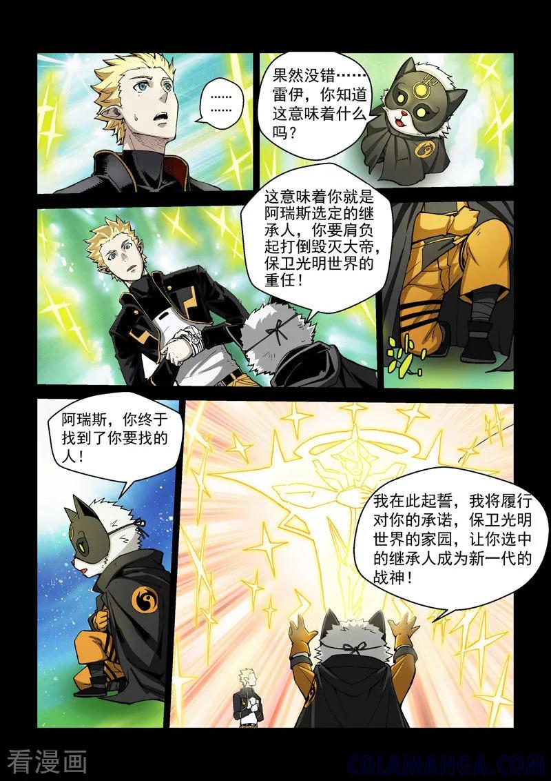 《战神联盟》第11话1 重装出击 第8页