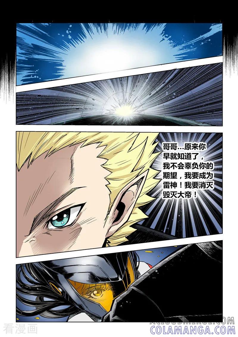 《战神联盟》第11话1 重装出击 第9页