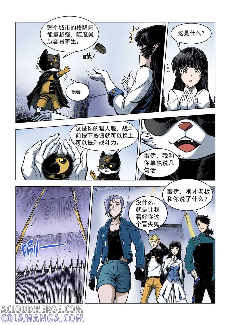 《战神联盟》第11话1 重装出击 第3页