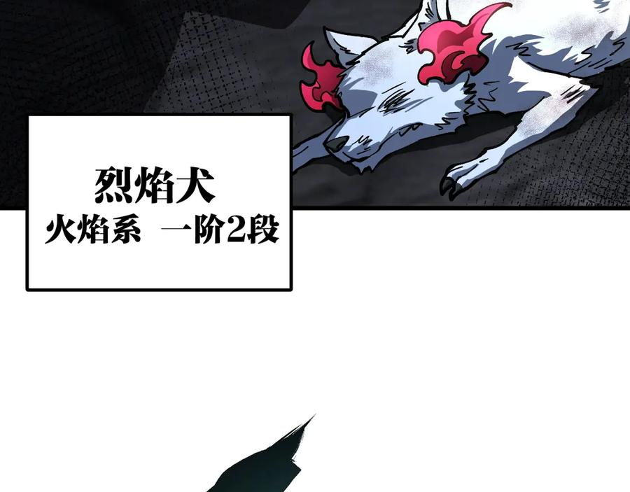 《全球御兽：我能看见进化路线》第32话 这次看我的吧！ 第76页