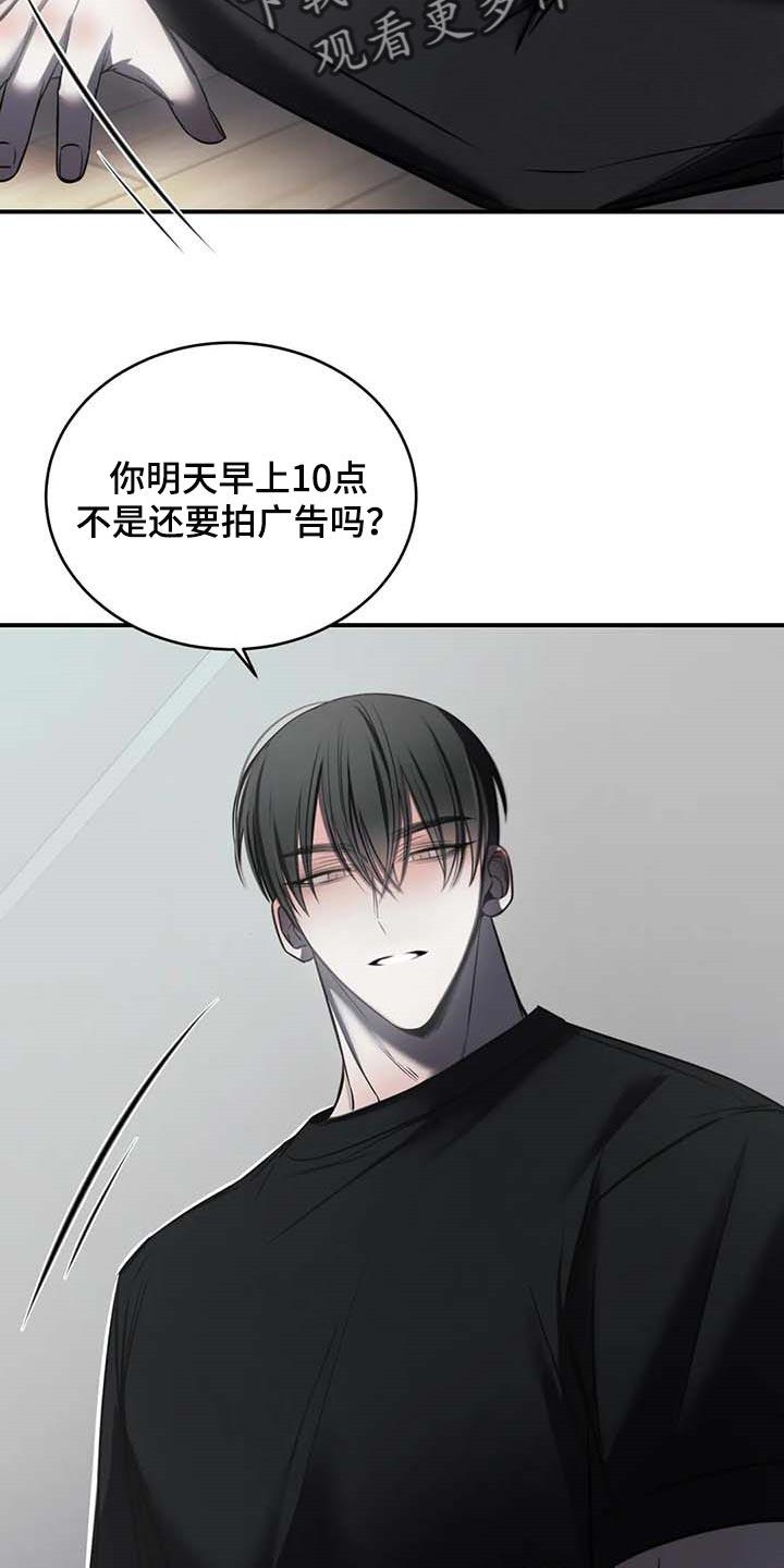 《暴动的追随》第25章：不愿意 第14页