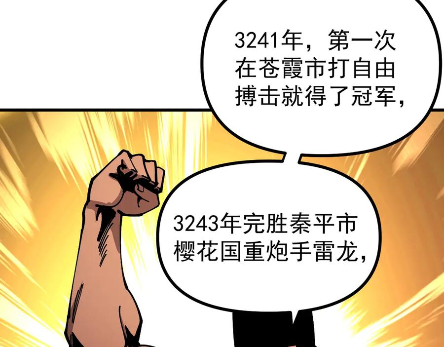 《全球御兽：我能看见进化路线》第33话 潜力初显！ 第20页