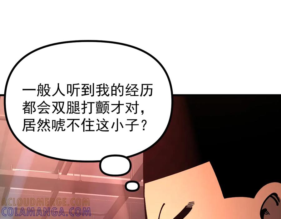 《全球御兽：我能看见进化路线》第33话 潜力初显！ 第25页