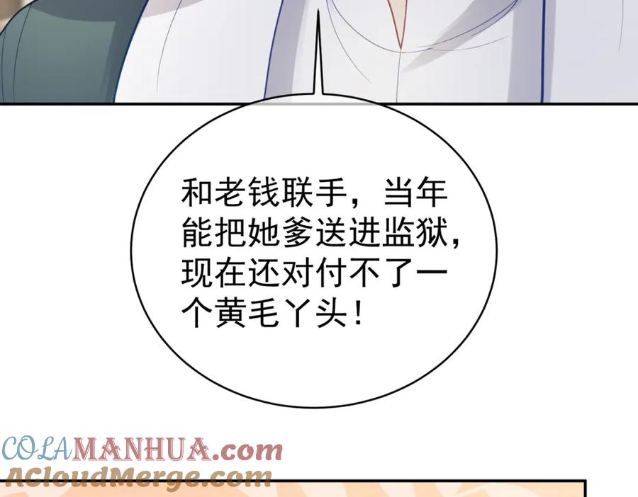 《天降萌宝：霍爷请签收》第26话 四阳怼霍父 第105页