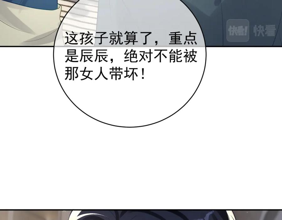 《天降萌宝：霍爷请签收》第26话 四阳怼霍父 第103页